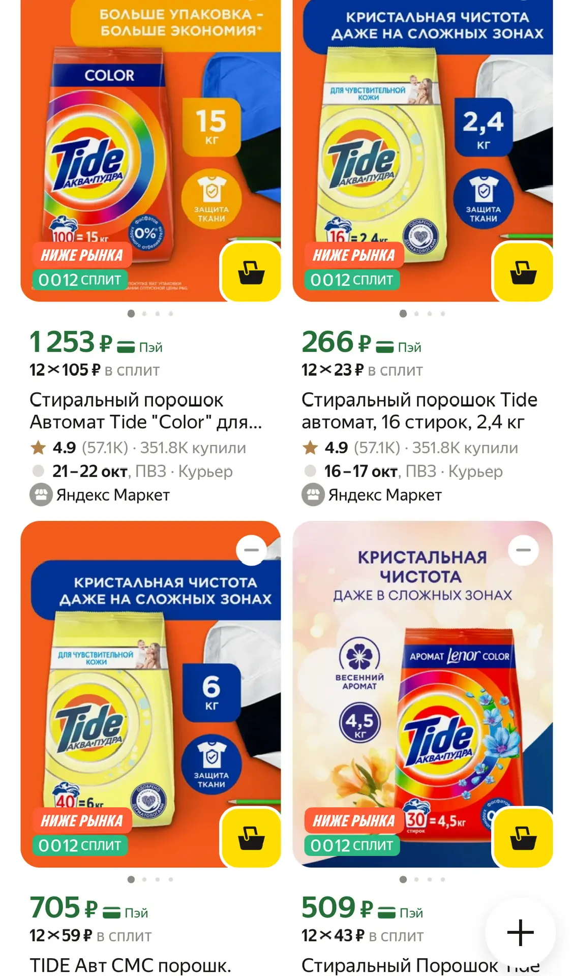 🛒 Яндекс Маркет