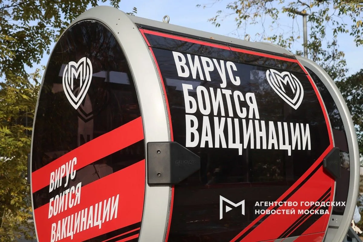 💉 В Москве открылось два новых мобильных пункта вакцинации от гриппа – в парке «Зарядь...