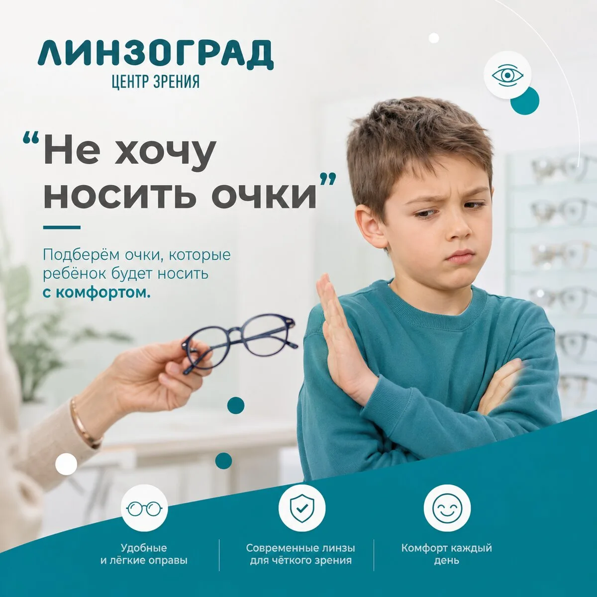 Не хочу носить очки