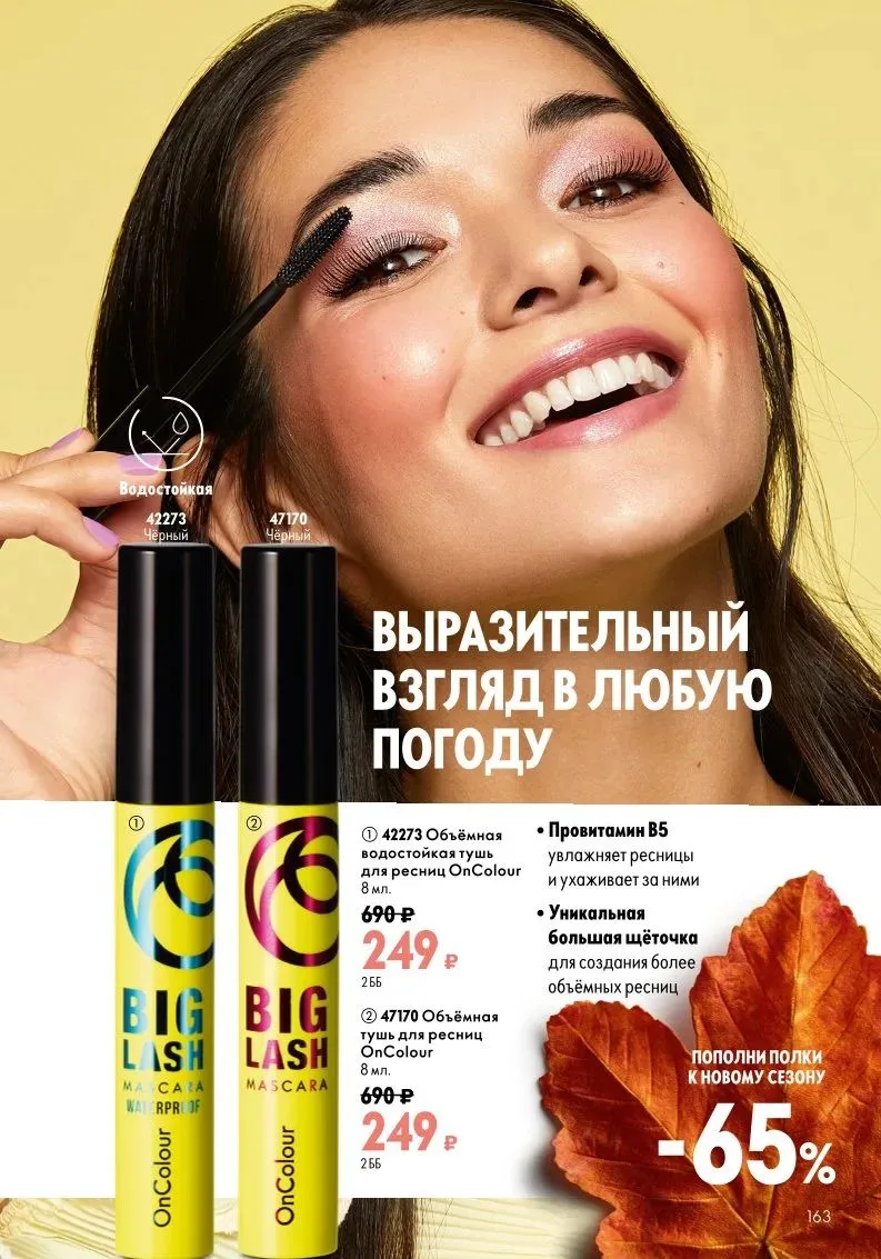 Объемная тушь