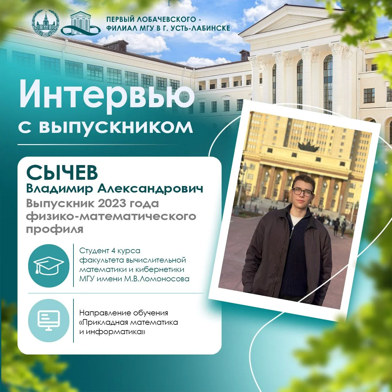 🎓 Что дальше после лицея? История Владимира Сычева