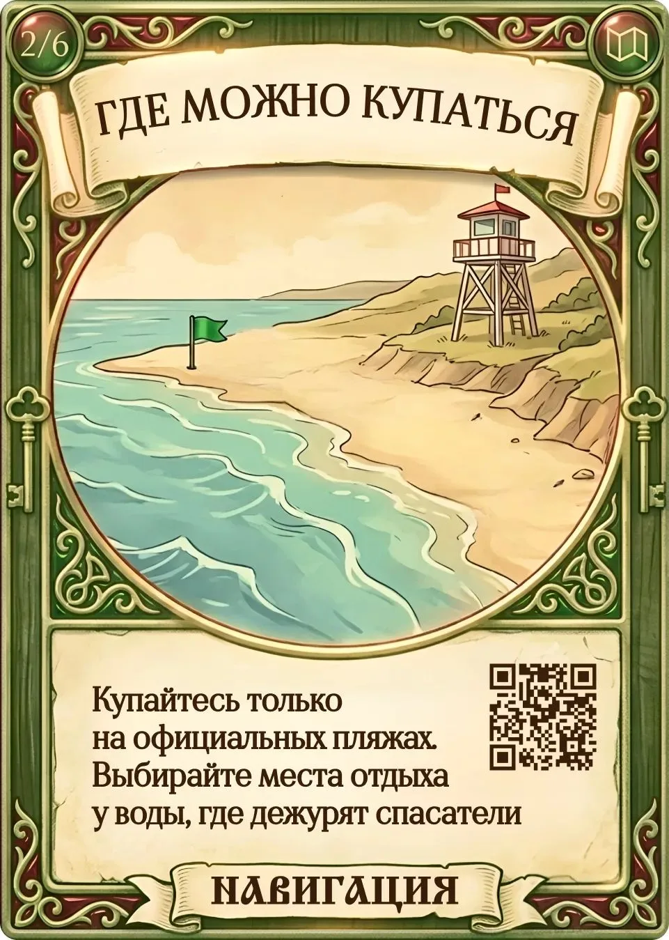 Пляжный отдых с ребенком – это радость, если знать простые правила безопасности.

Потратьте нескольк