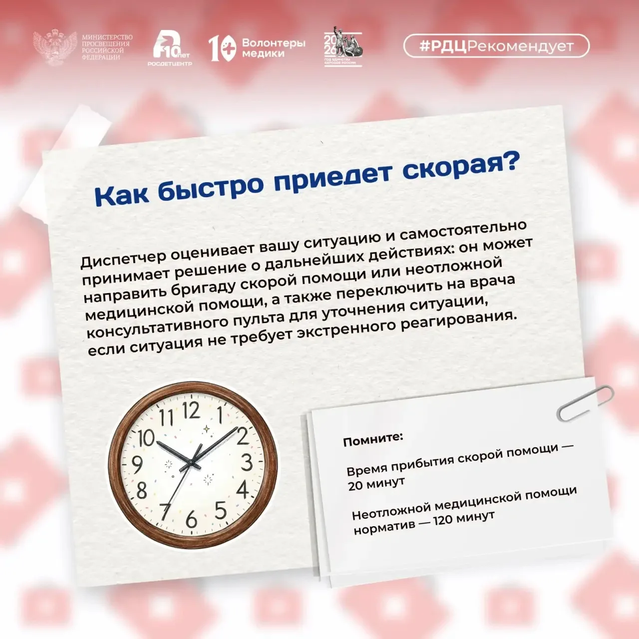Скорая помощь: как не растеряться в экстренной ситуации? 🚑  Дорогие родители! 28 апреля мы отмечаем 