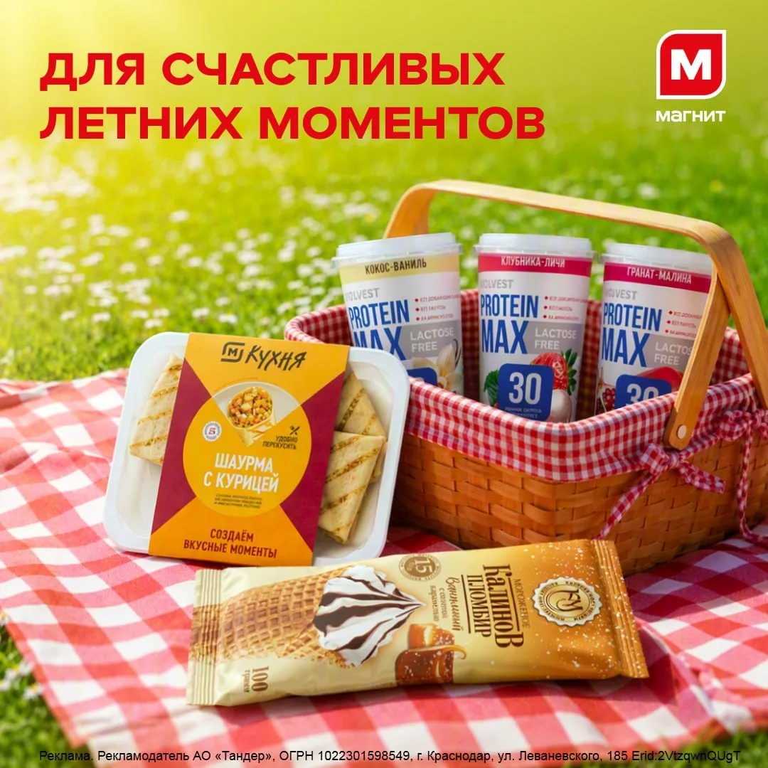 Всё самое летнее и трендовое — в Магните!