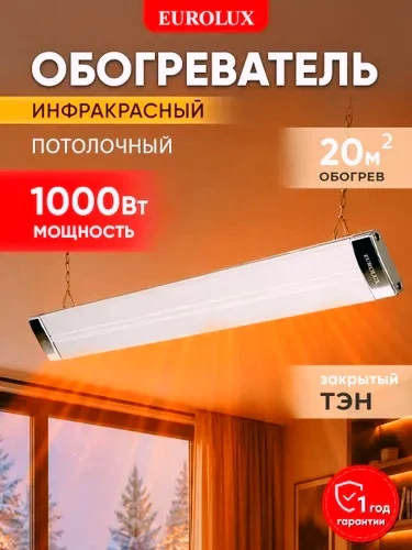 💡Инфракрасный обогреватель для птичника