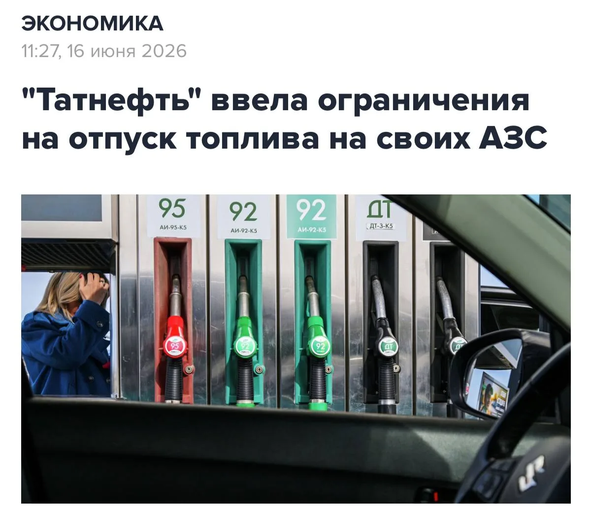 ⚡️«Татнефть» ограничила отпуск бензина и дизельного топлива на всех АЗС в России