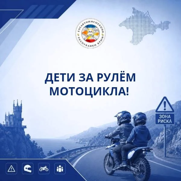 🏍 Внимание: дети‑мотоциклисты – зона повышенного риска!