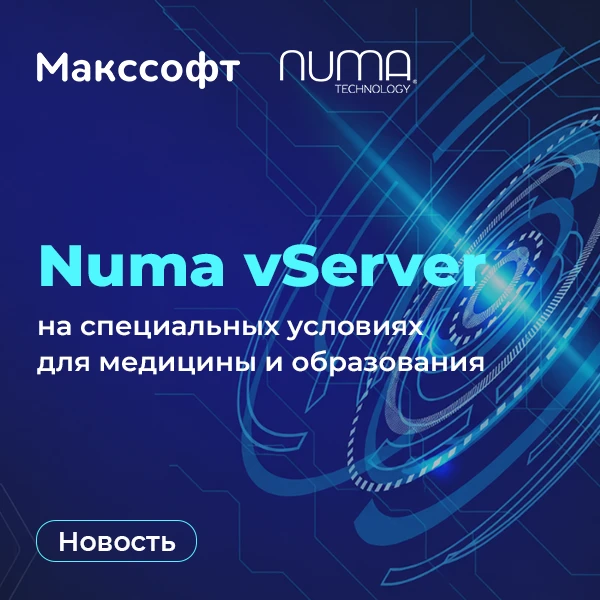 🔎 Numa vServer на специальных условиях для медицины и образования