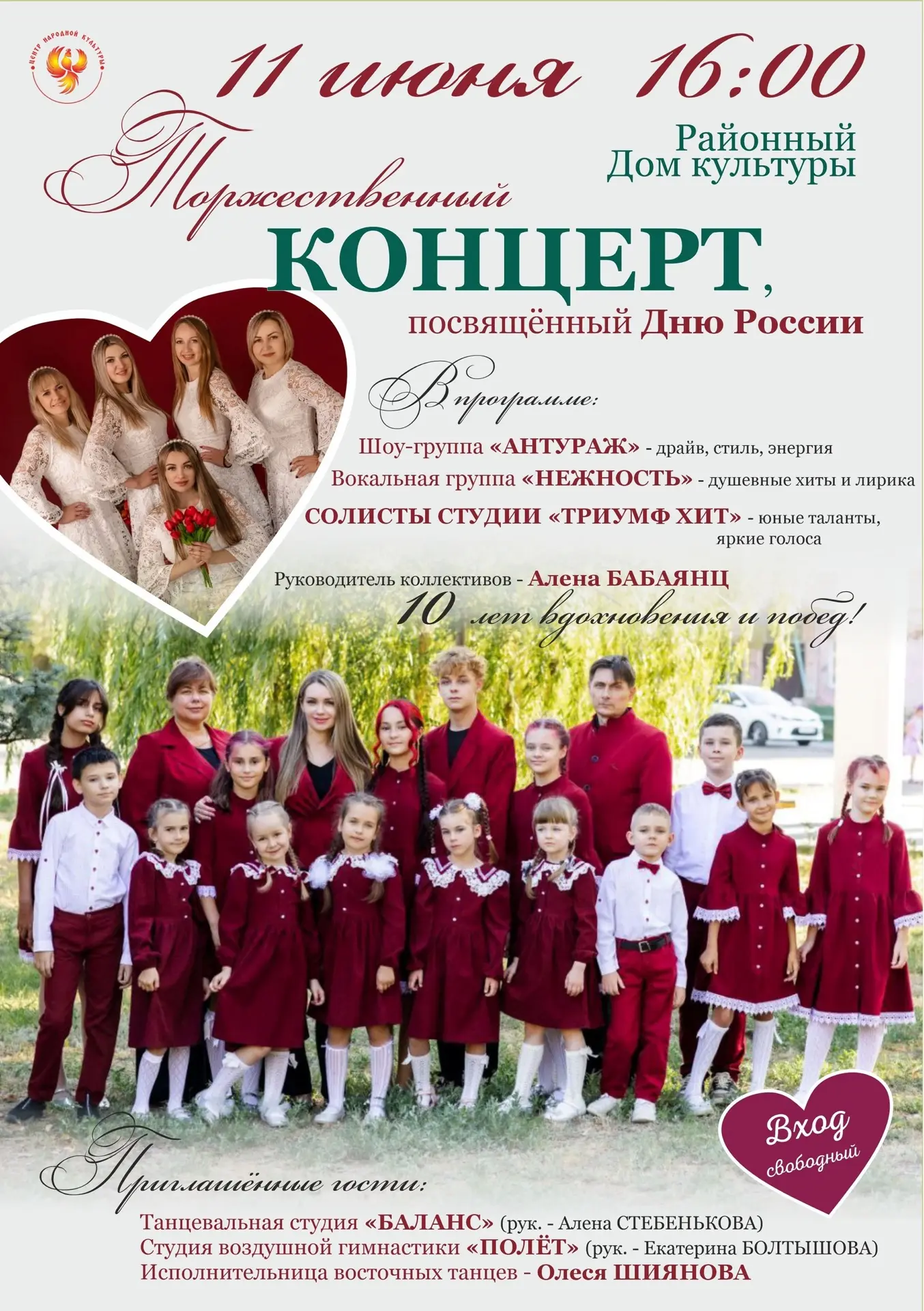 📣📣📣 Дорогие друзья! Приглашаем вас на Торжественный концерт, посвященный ДНЮ РОССИИ!