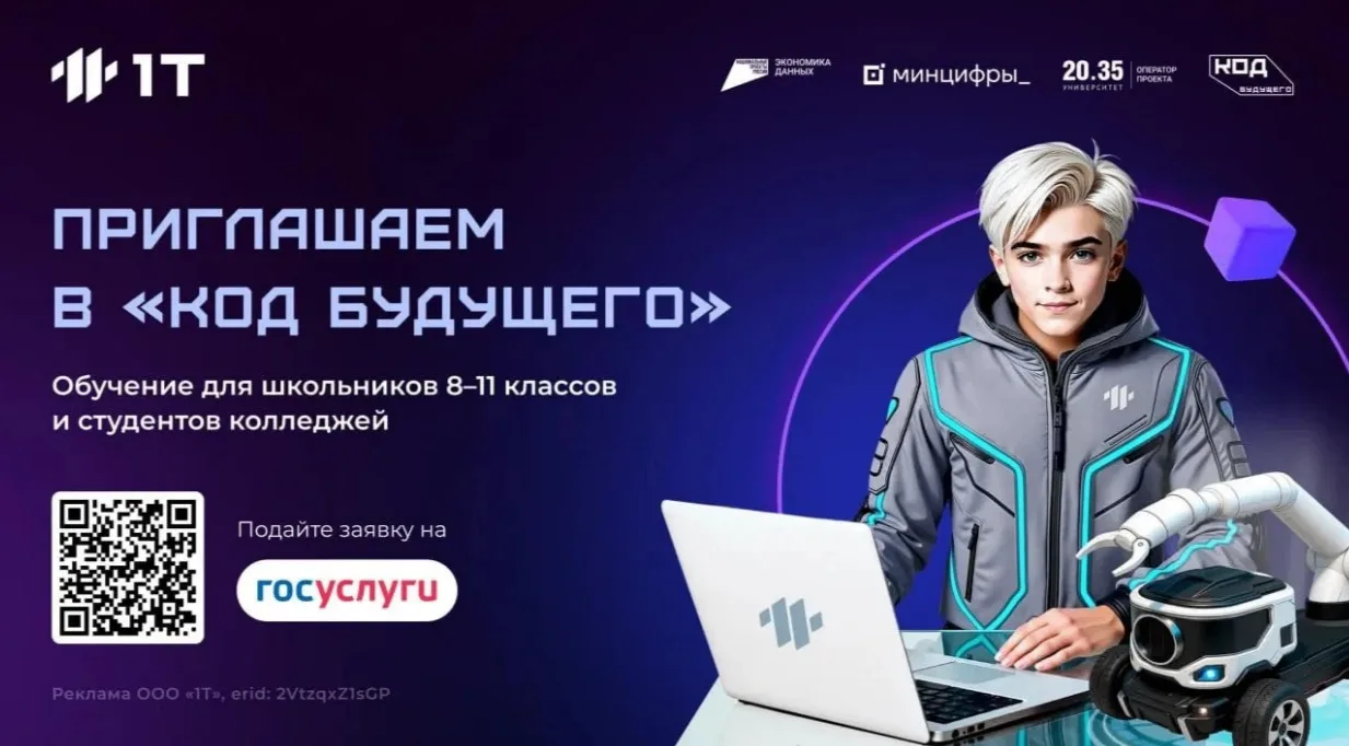 Стартовала регистрация на ИТ-курсы для школьников 8–11 классов по проекту Минцифры Росс...