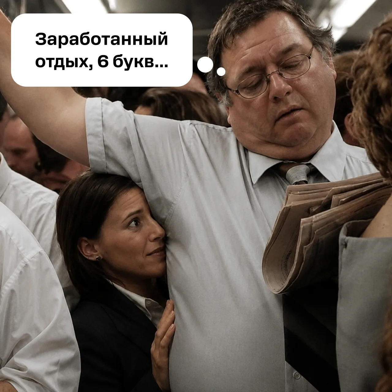 Летом даже самые обычные вещи начинают раздражать сильнее обычного: душный автобус, раб...