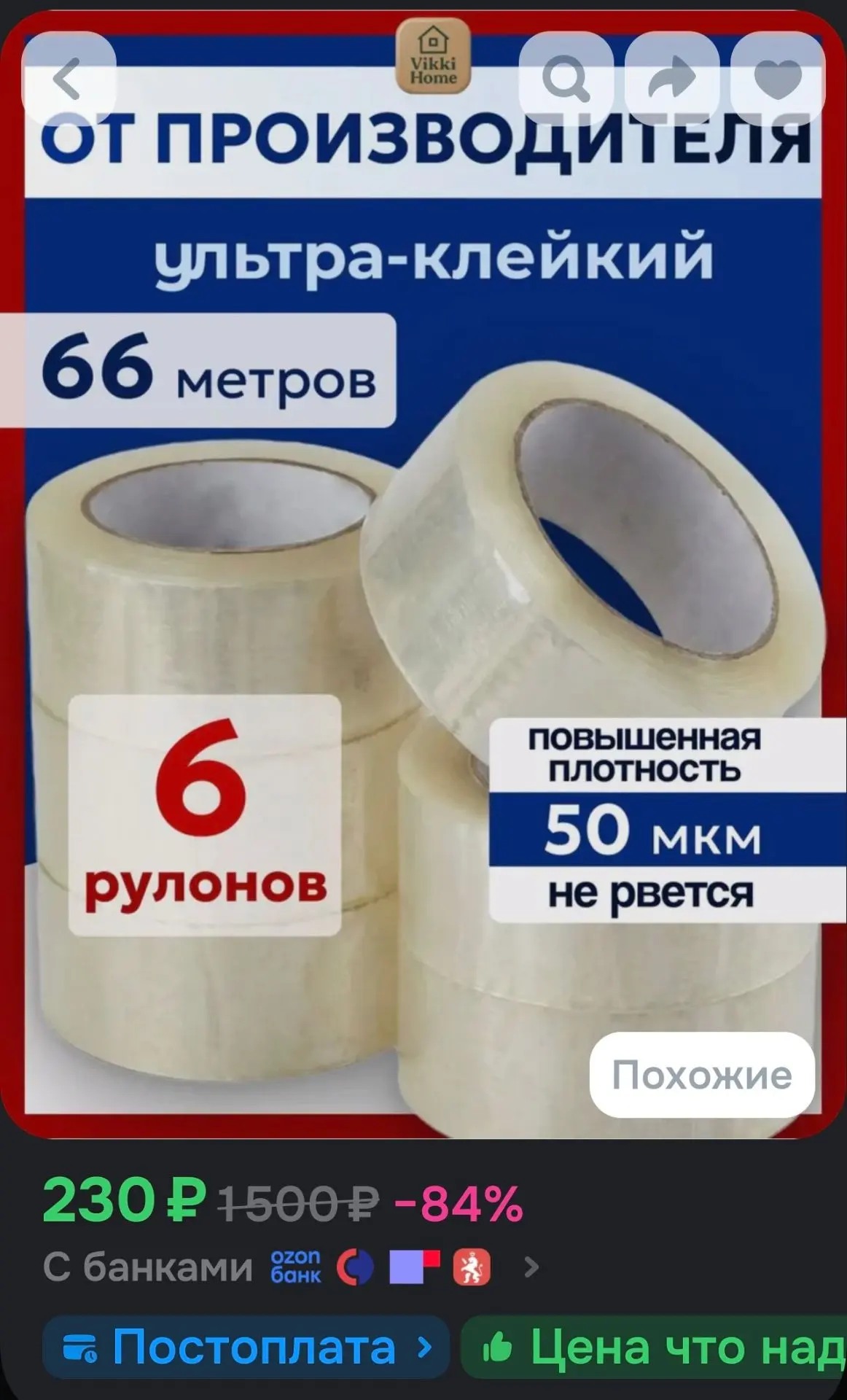 Скотч прозрачный усиленный.