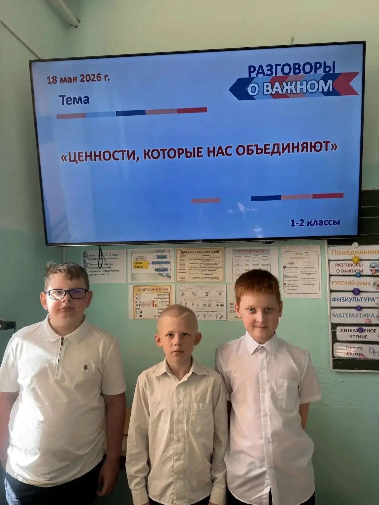 🙌ВНЕУРОЧНОЕ ЗАНЯТИЕ "РАЗГОВОРЫ О ВАЖНОМ": Ценности, которые нас объединяют