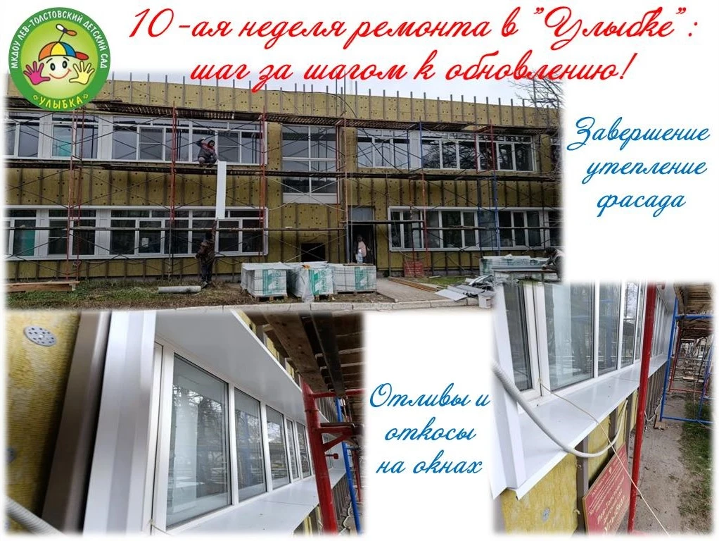 💥Вот и подошла к концу десятая неделя нашего масштабного капитального ремонта в детско...