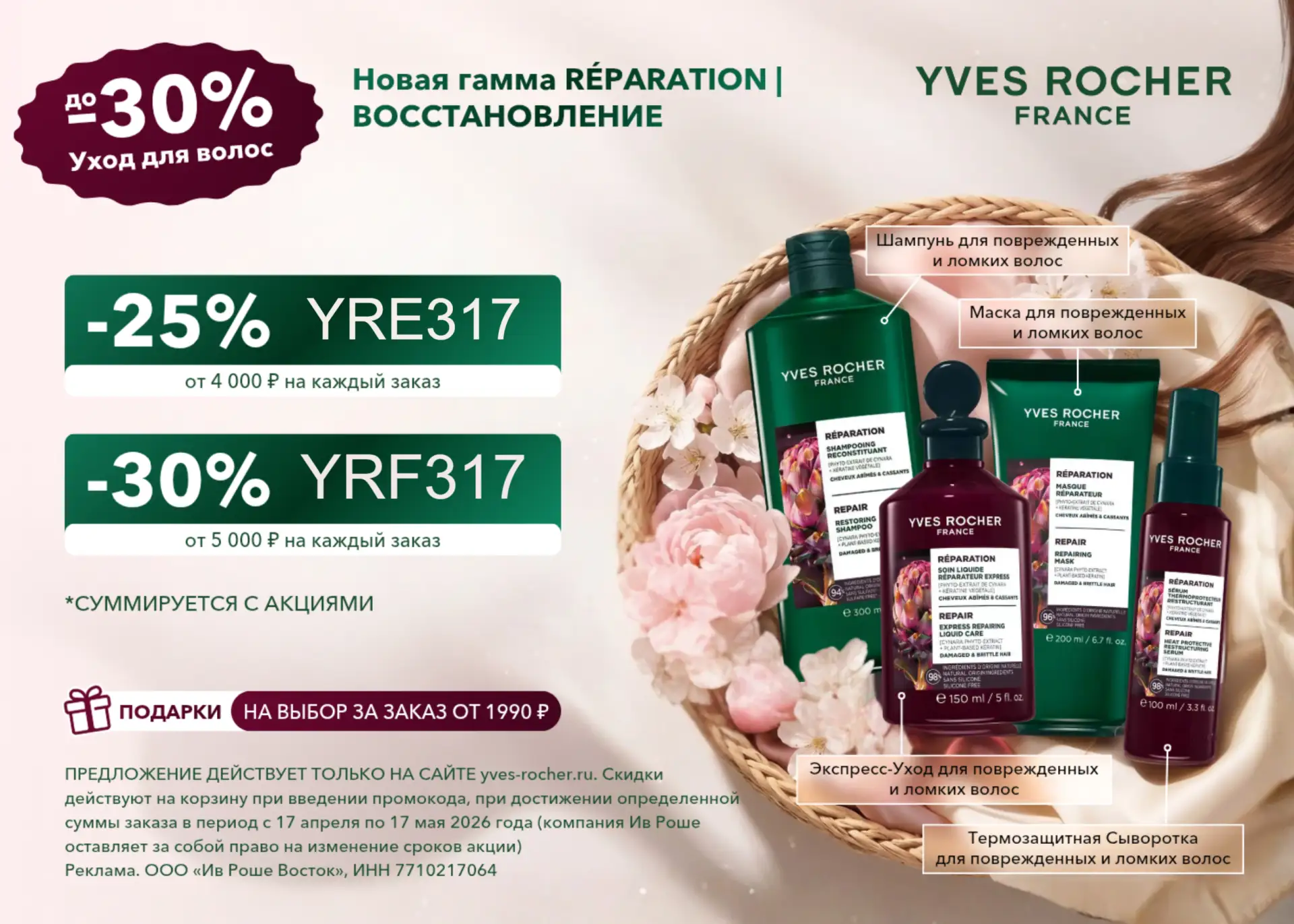 Ив Роше 💖 Косметика из Франции, которая покорит вашу кожу ! 💖  Давно хотела рассказать про Ив Роше. 