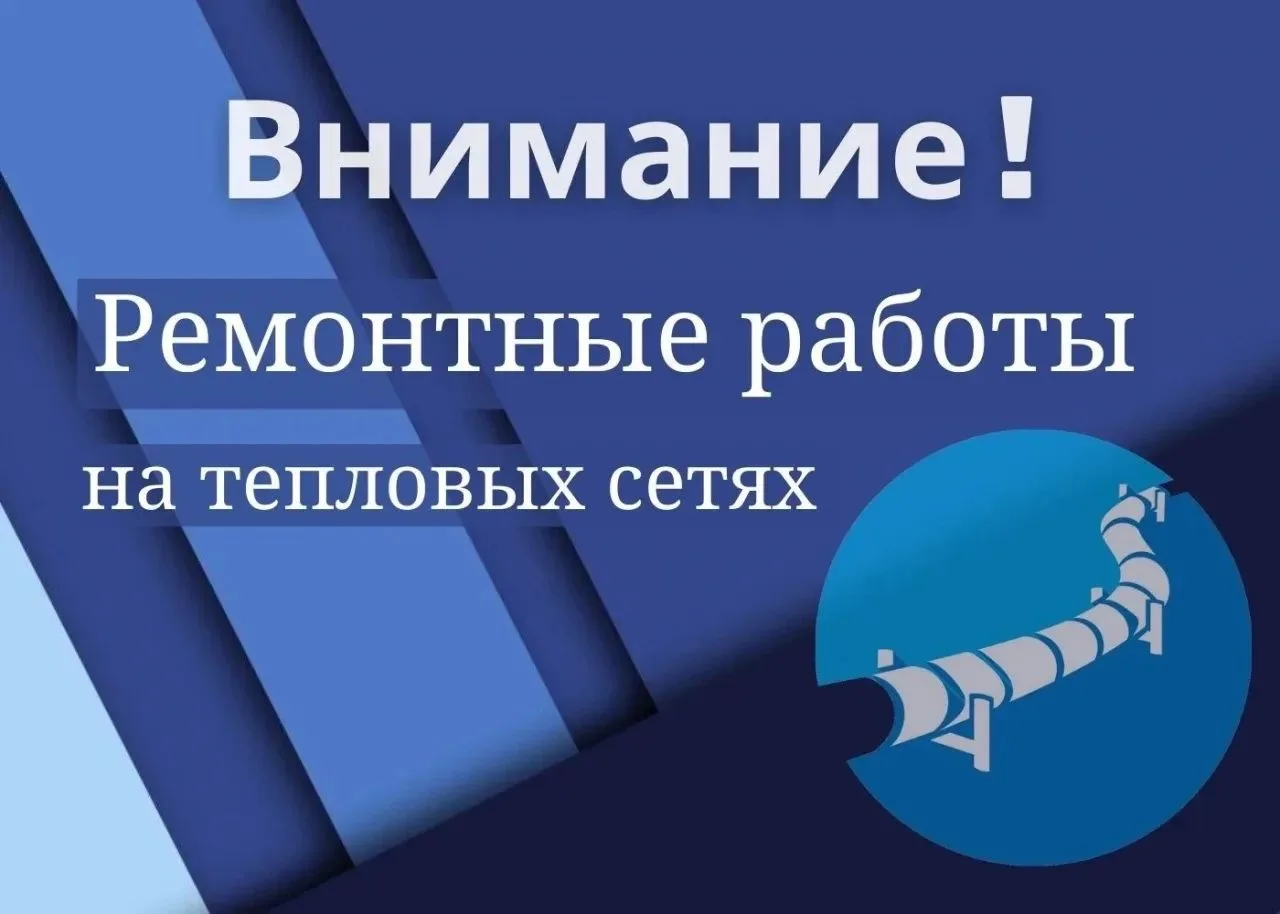 ‼️ ОТКЛЮЧЕНИЕ ГОРЯЧЕЙ ВОДЫ