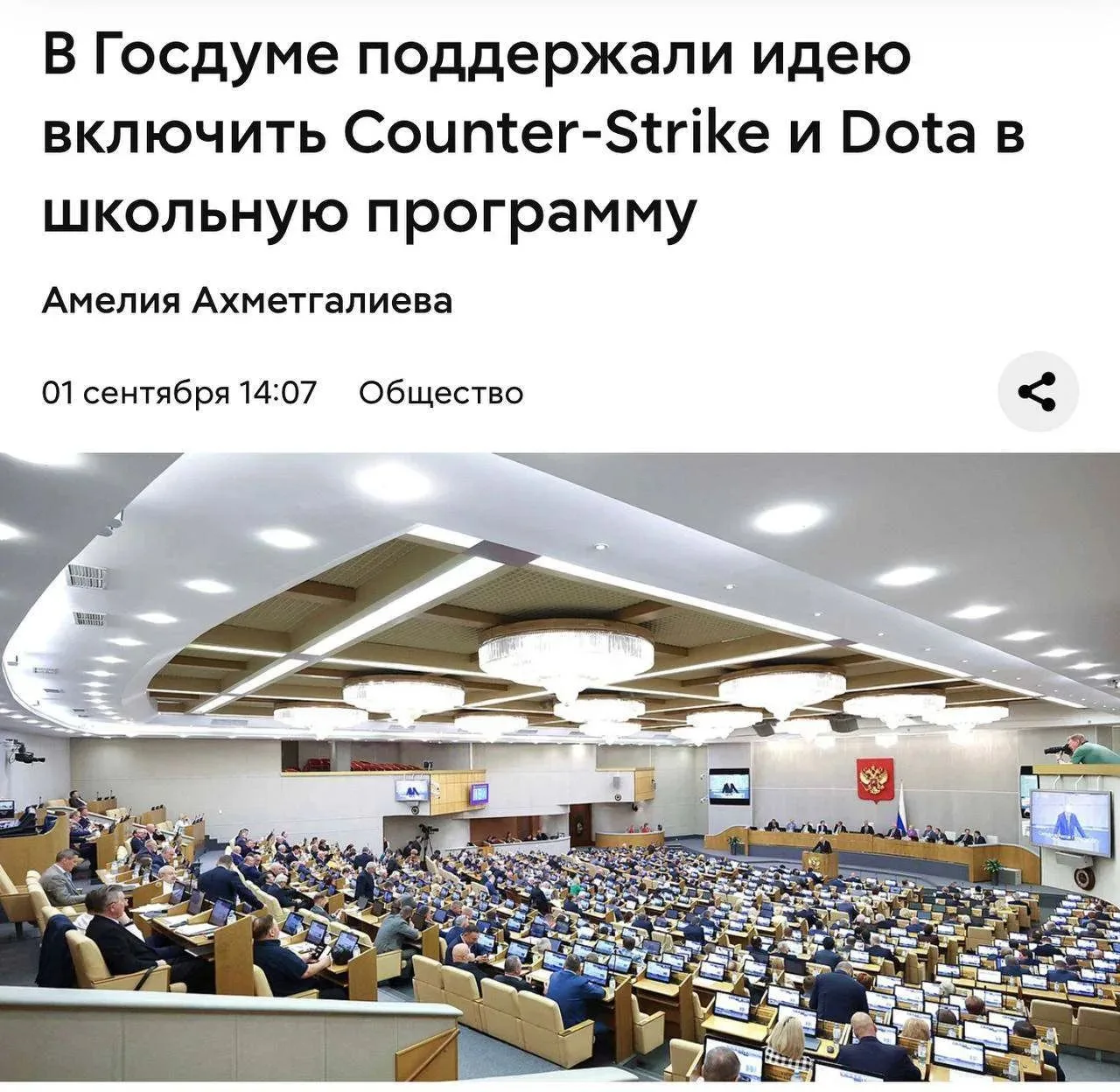 CS2 и Dota 2 могут появиться в российских школах в качестве факультативов.