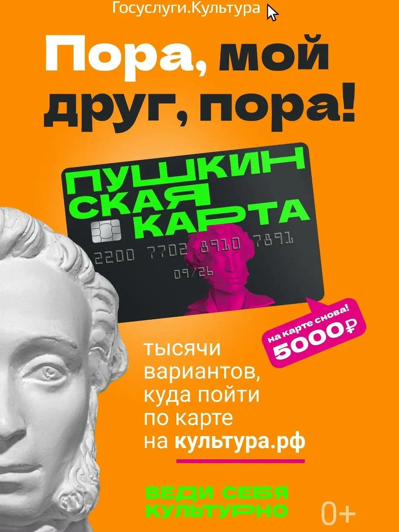 ☀️ Культурное лето с Пушкинской картой!

😄 Каникулы – идеальное время посетить библиотеку, сходить 