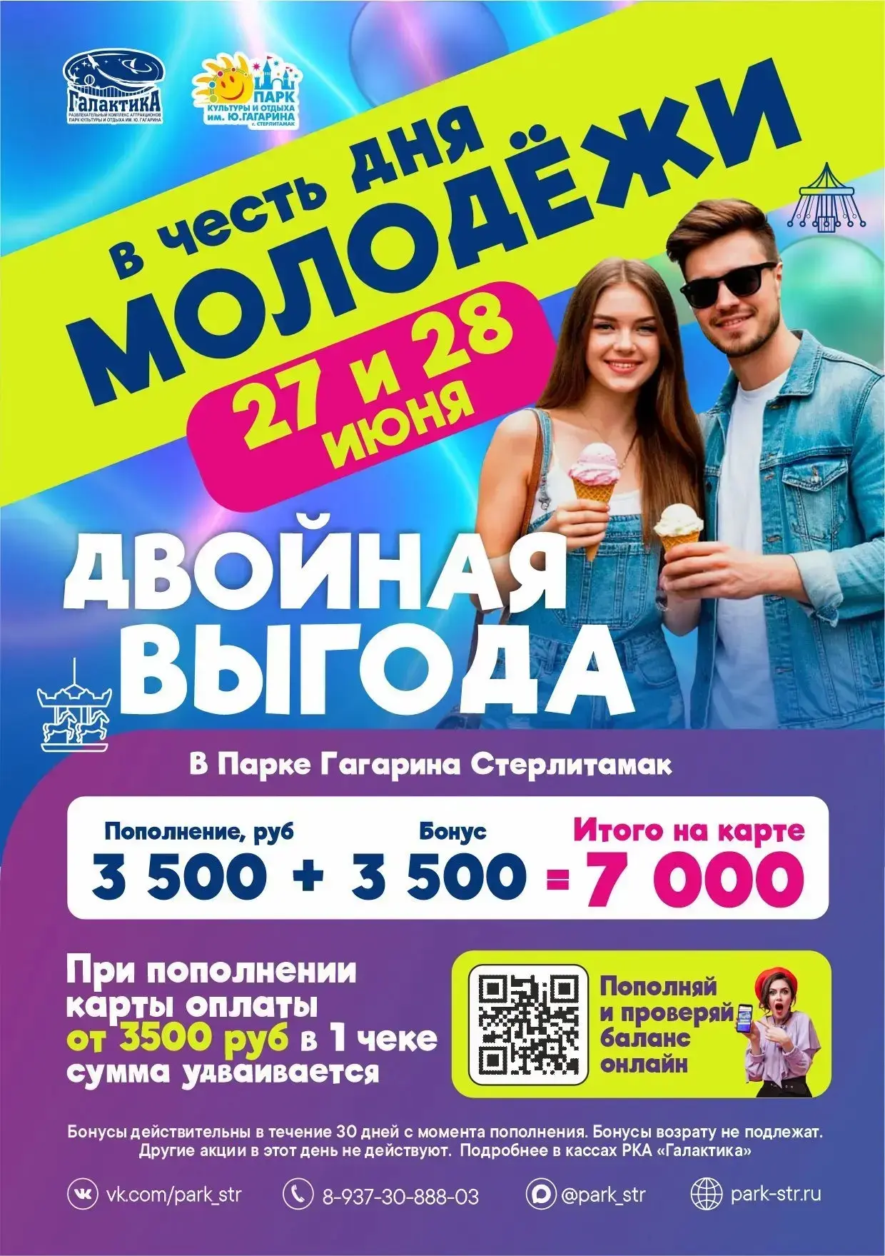 Ура, каникулы! ☀️