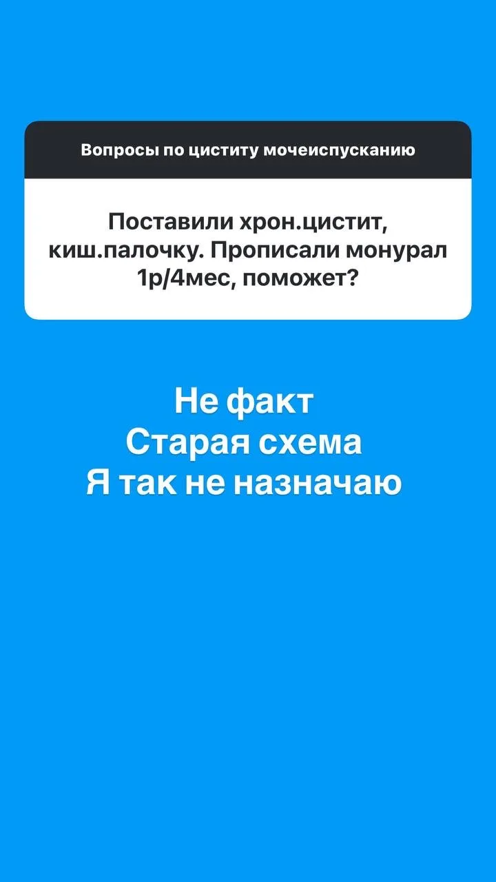 Сегодня завтра будет еще открыта запись ко мне на прием по циститу за 5000 тыс рублей.   Напоминаю, 