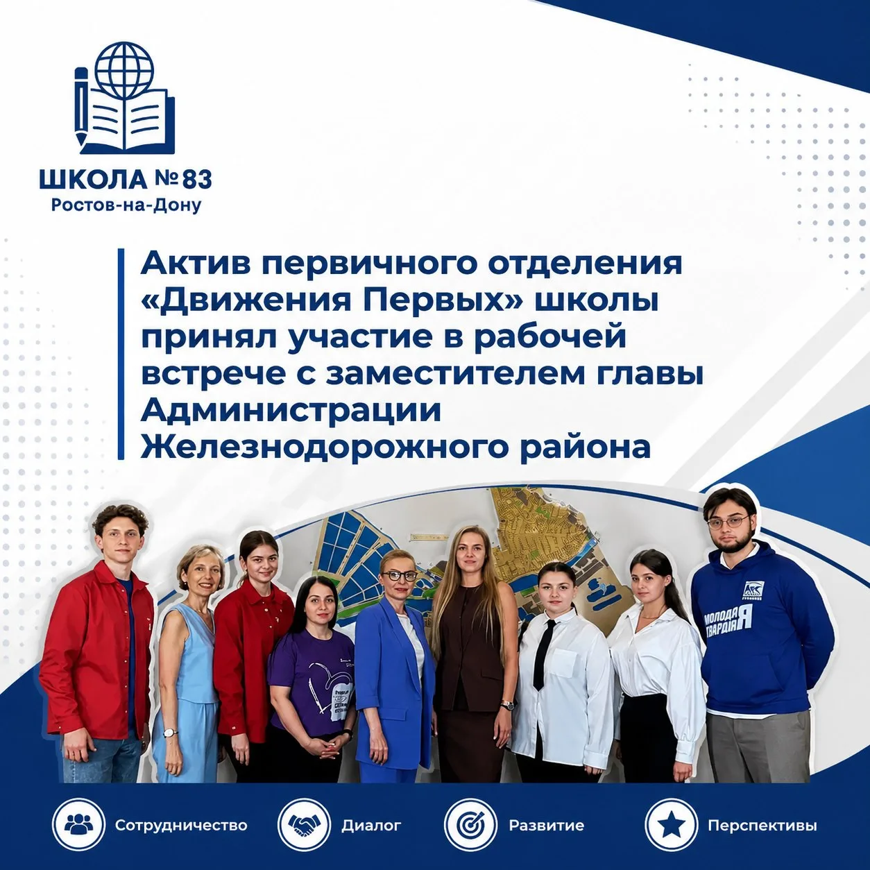 ✅ АКТИВ «ДВИЖЕНИЯ ПЕРВЫХ» ШКОЛЫ ПРИНЯЛ УЧАСТИЕ В РАБОЧЕЙ ВСТРЕЧЕ С ЗАМЕСТИТЕЛЕМ ГЛАВЫ АДМИНИСТРАЦИИ 