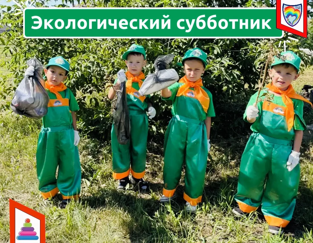 Наши🌈 помощники Эколята☘️ провели субботник. Дошколята навели порядок🧹 за территорией детского сад