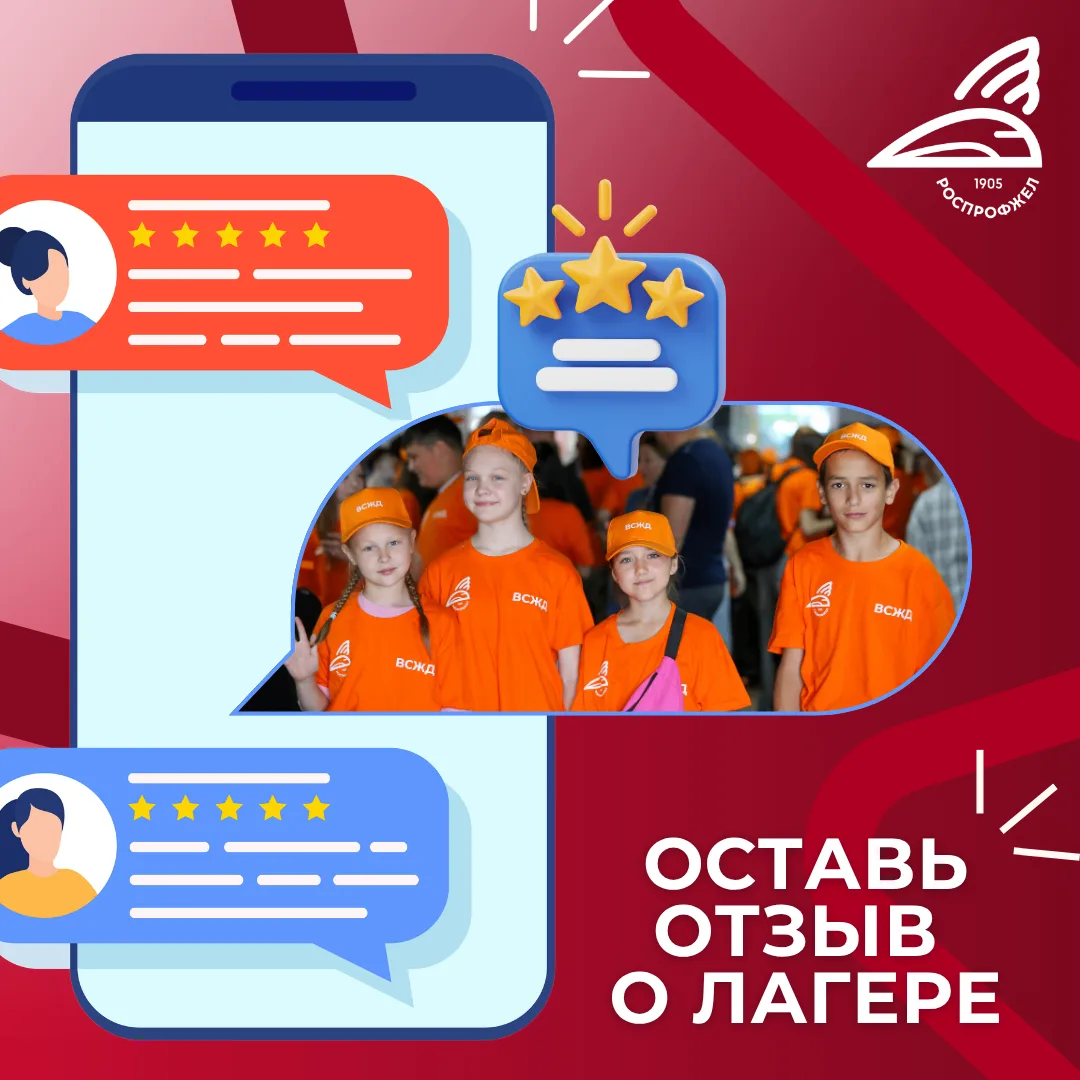 ⛱ Более 3000 детей железнодорожников посетили ДОЛ и санатории-профилактории в этом году!