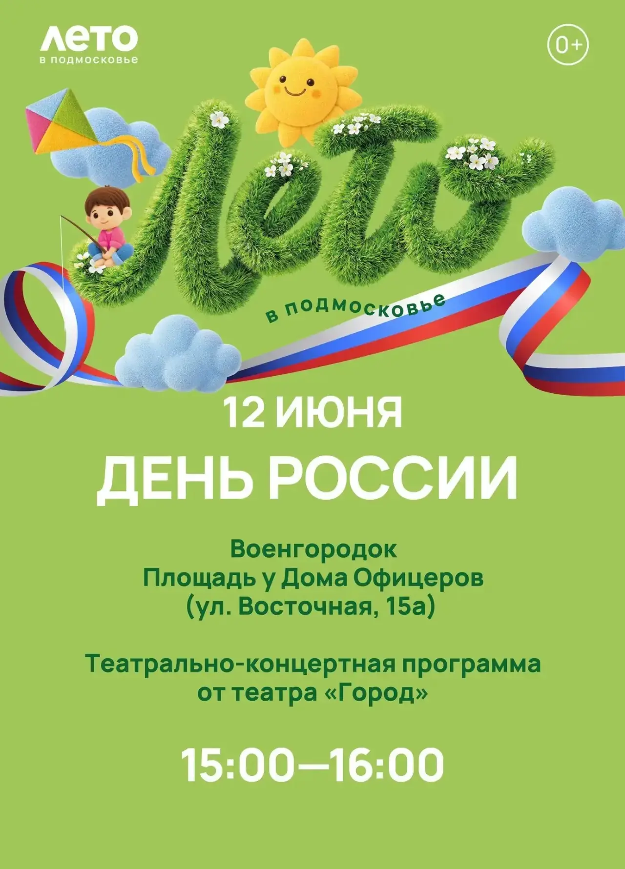 День России в Долгопрудном: фестиваль дружбы, концерты и 100-метровый триколор

🇷🇺Уже завтра мы бу