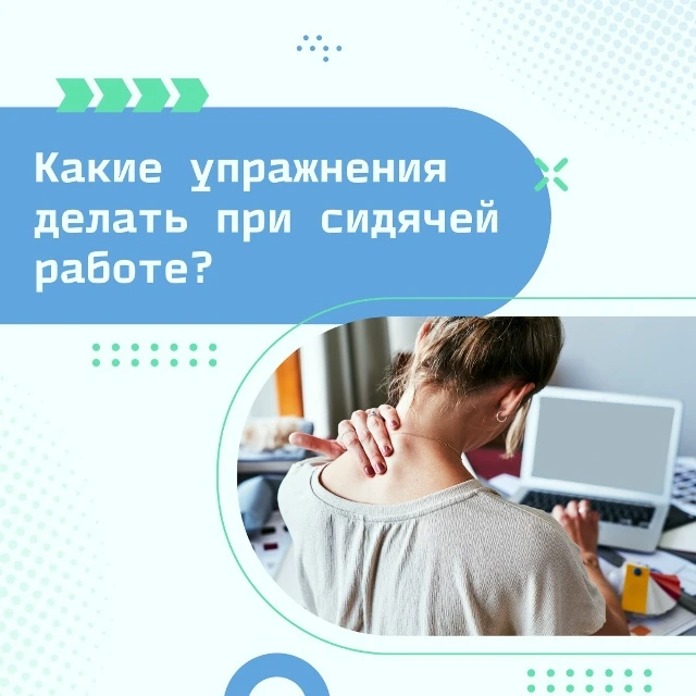 Разболелась поясница и затекла шея — такая ситуация знакома практически всем, кто на ра...