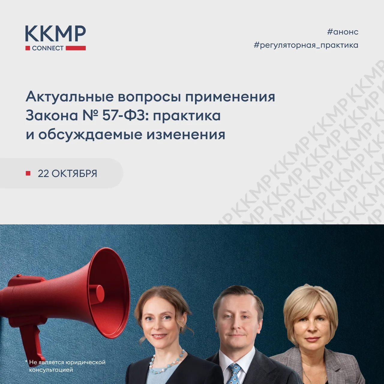 🎉 22 октября 2026 года в 11:00 (МСК) приглашаем вас на семинар, посвящённый актуальным...