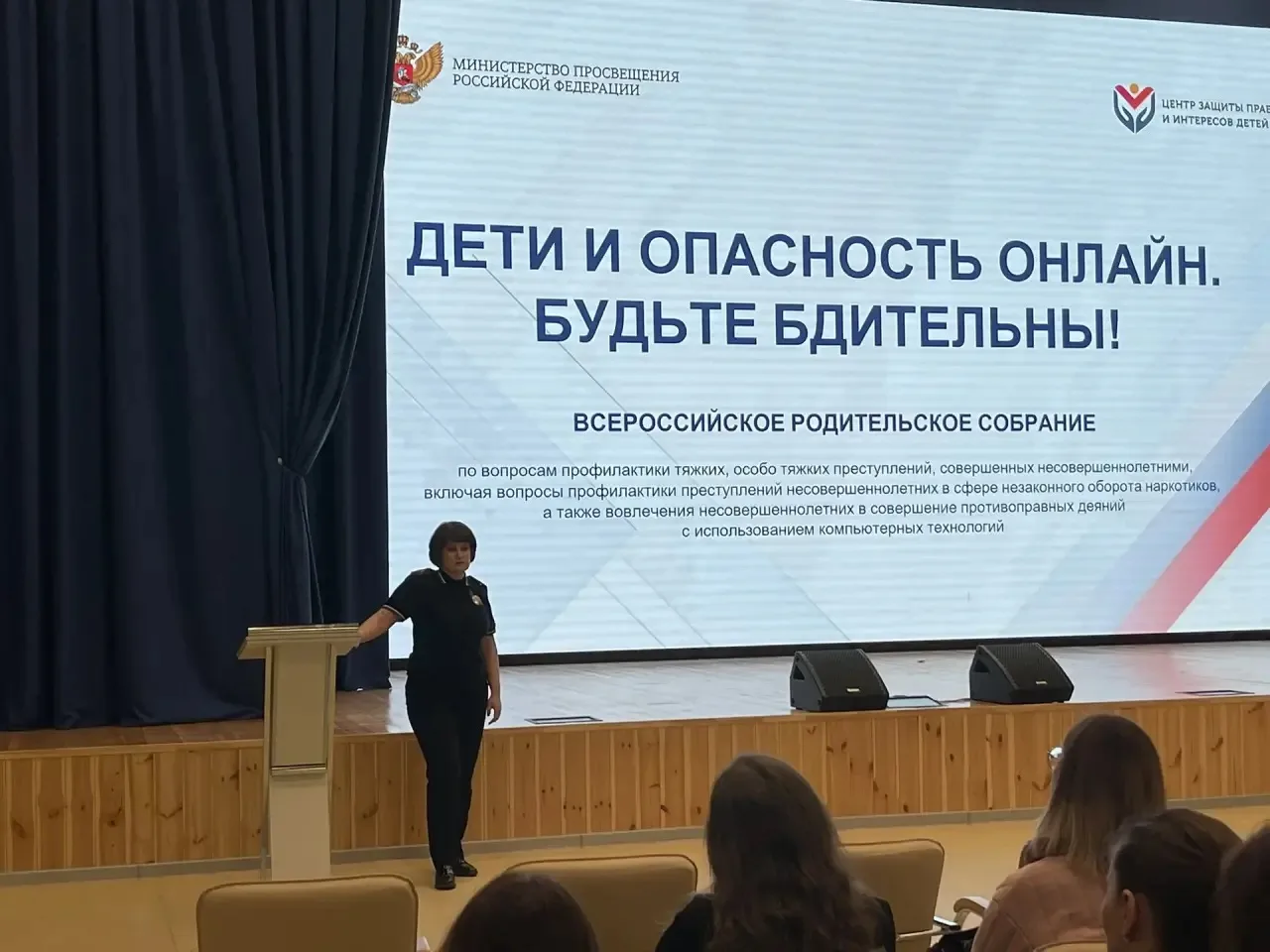 ❗️23 апреля в рамках декады правовых знаний прошло общешкольное родительское собрание «Дети и опасно