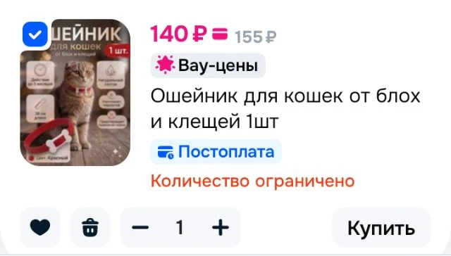 Ошейник для кошек от блох и клещей 1шт