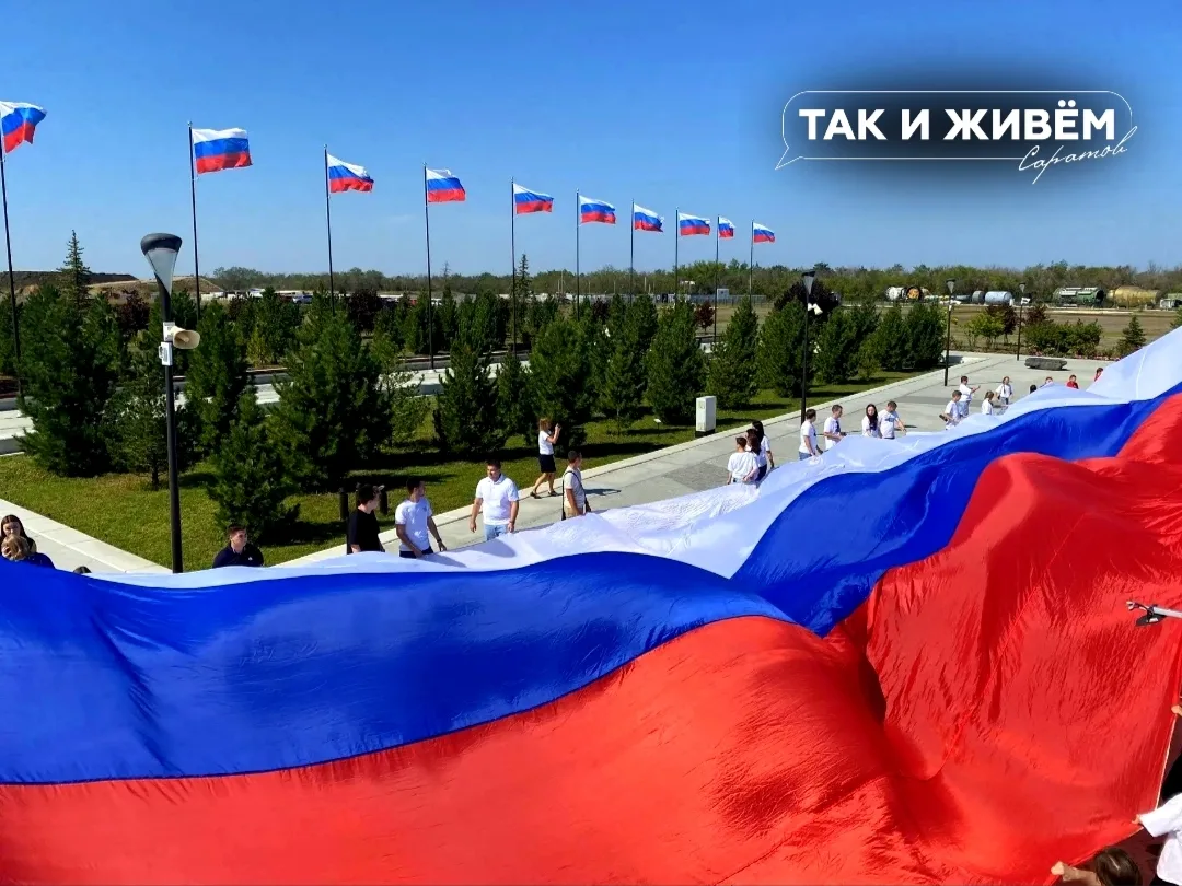 🇷🇺Саратовцы развернули 100-метровый триколор ко Дню флага России