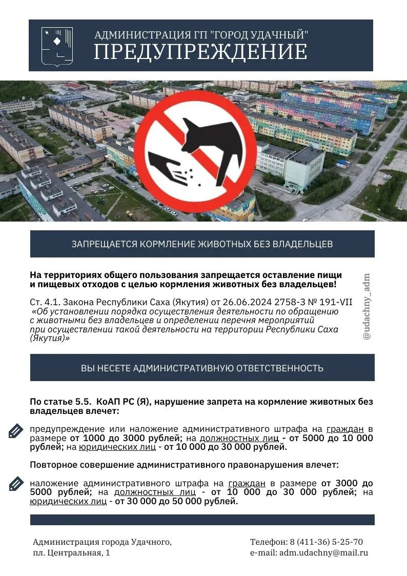 Запрещается кормление животных без владельцев
 
❗На территориях общего пользования запрещается остав