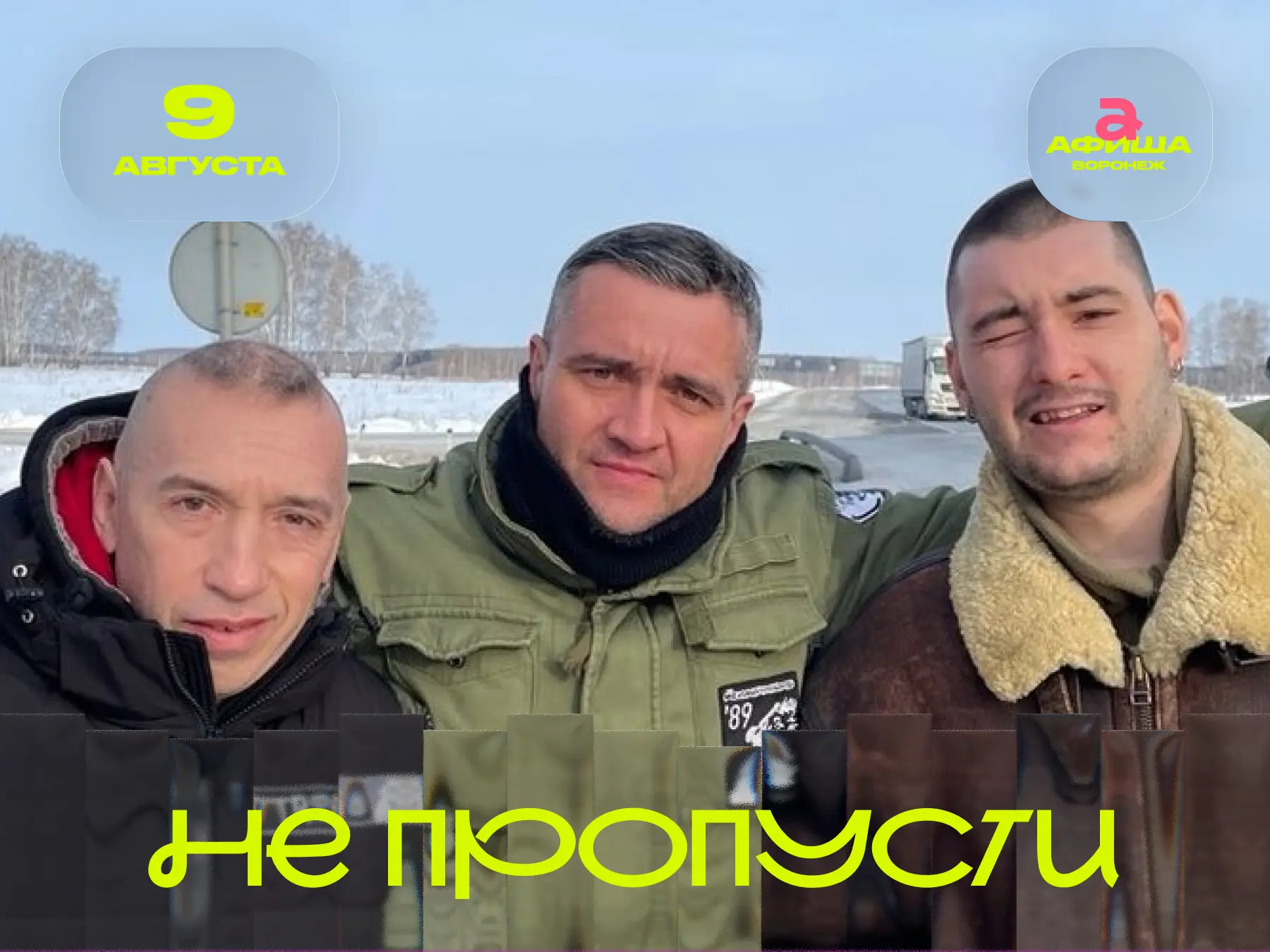 ⚡ The Meantraitors

Легенды российского сайкобилли и панк-рока снова едут в Воронеж. Живой звук, беш