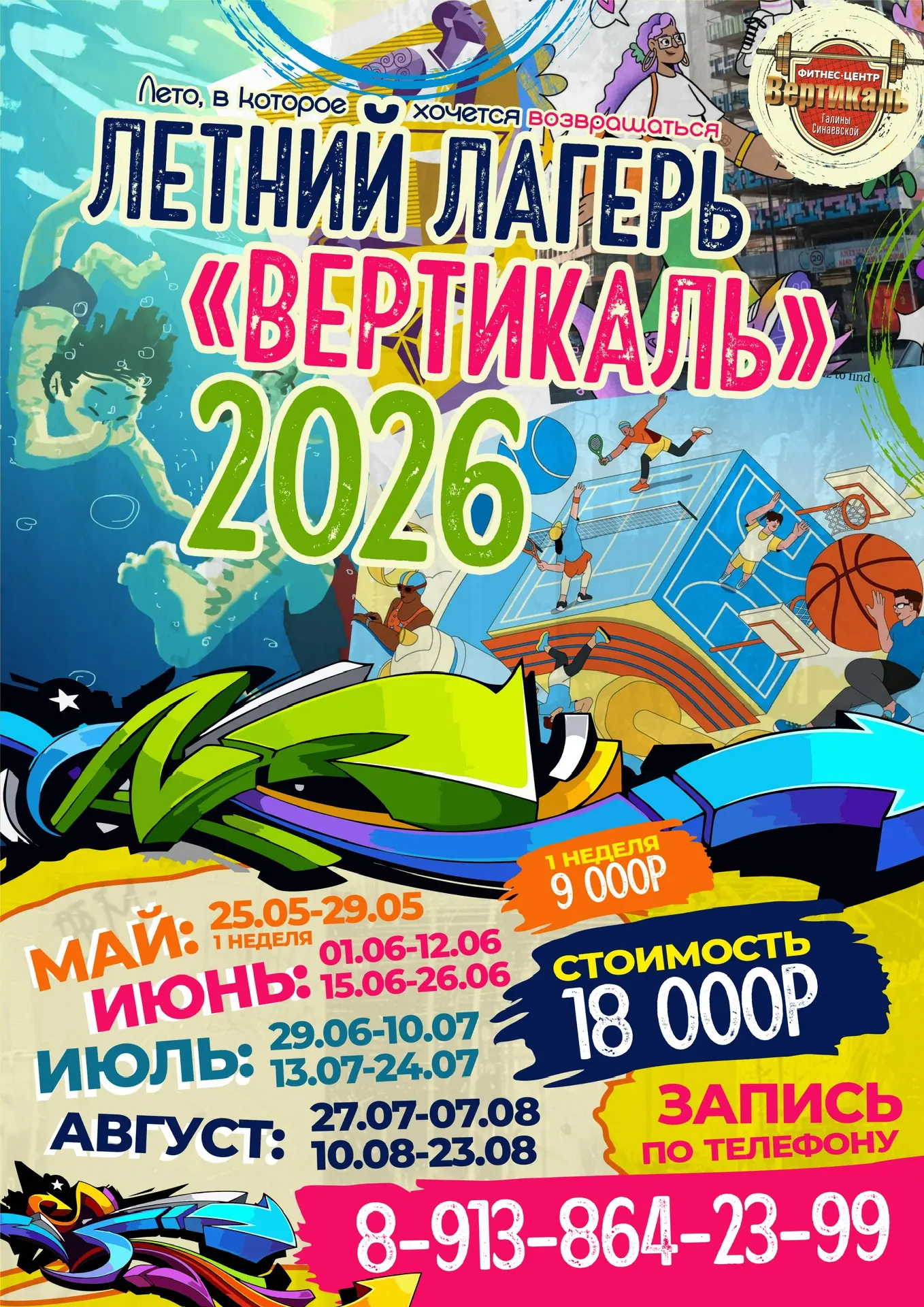 Лето, спорт, друзья – вот он, идеальный детский отдых! 💪🏼