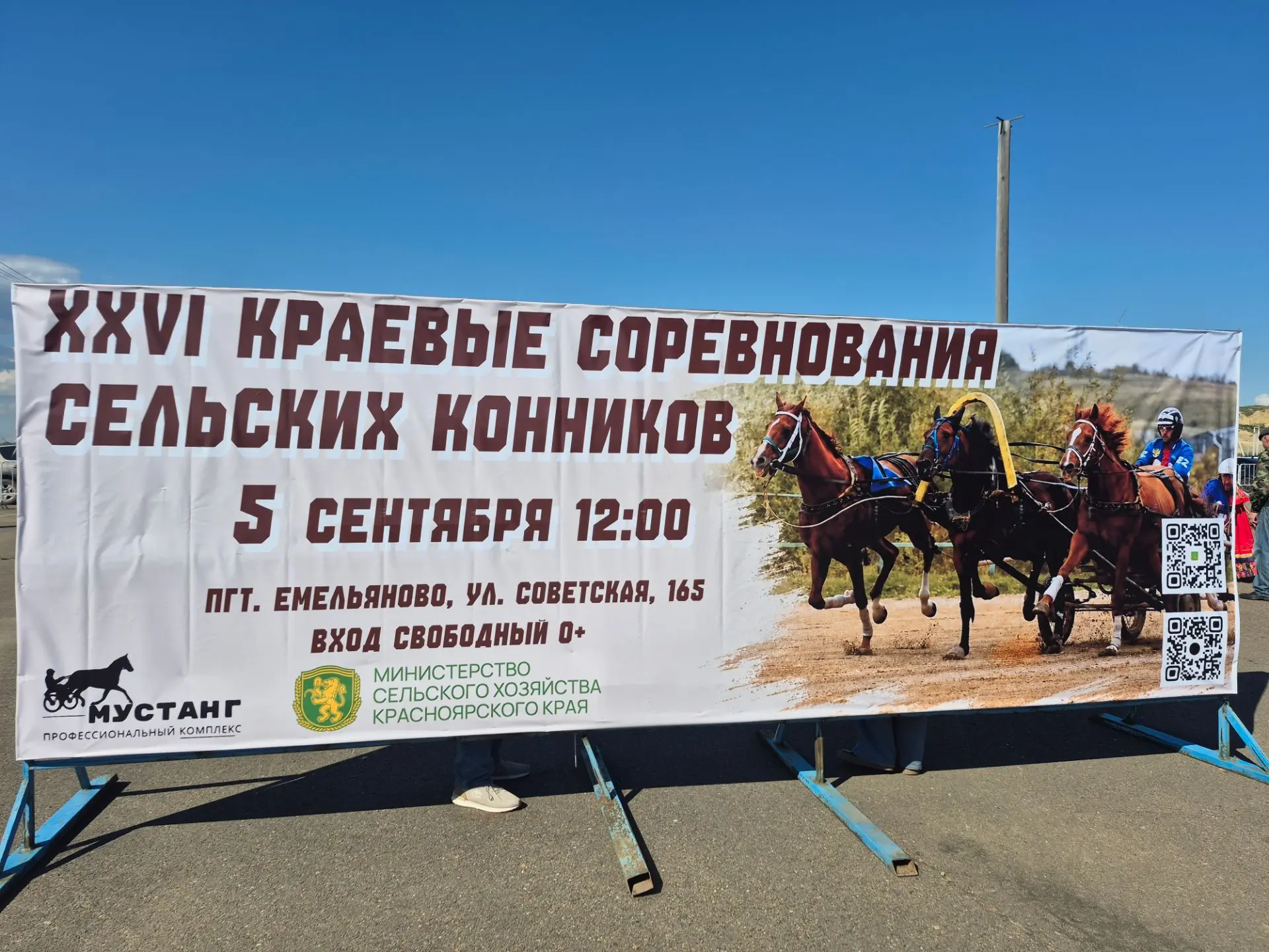 В Емельяново стартовали 26-е краевые соревнования сельских конников! 🐎