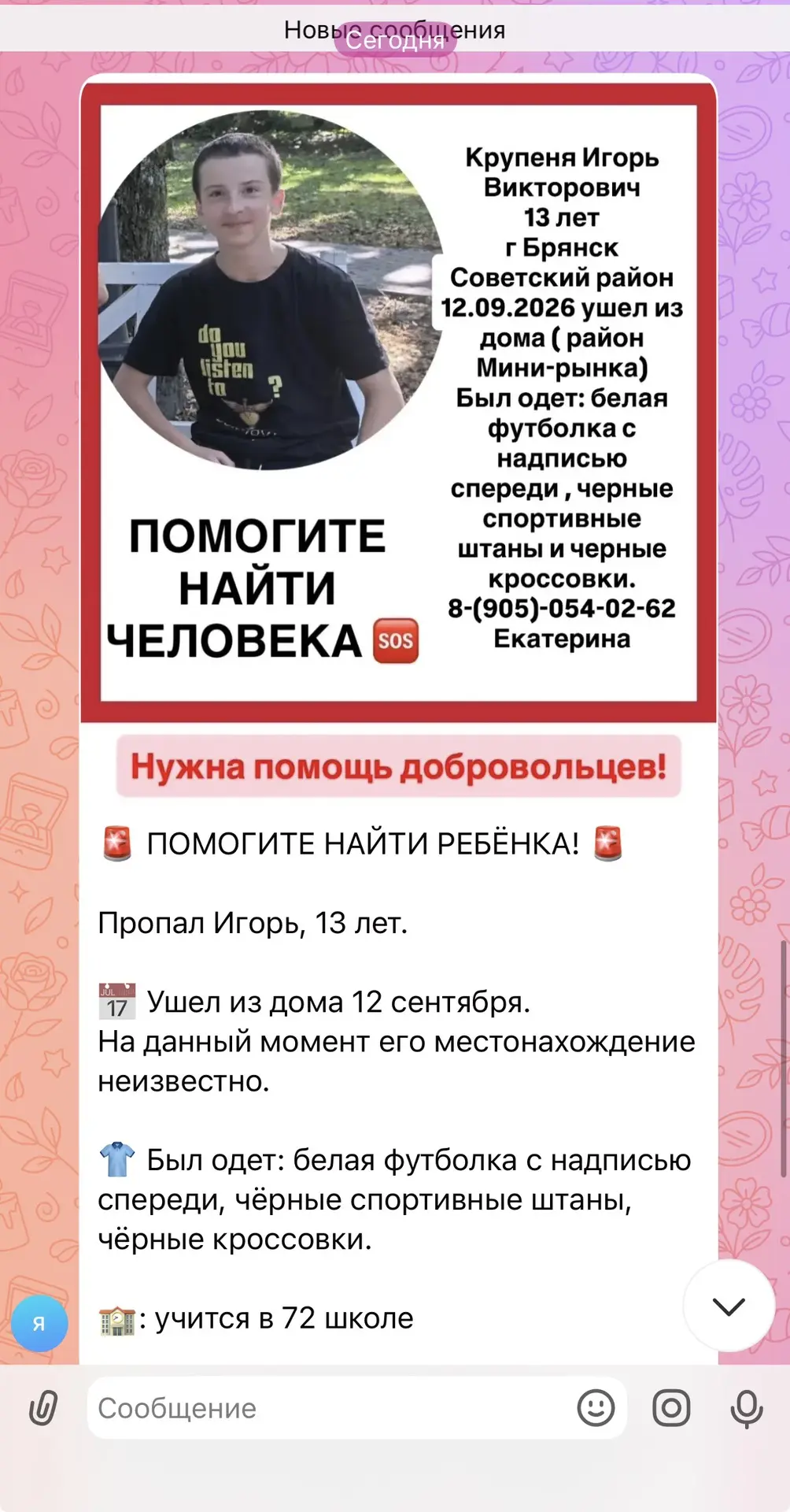 Девочки, Брянск! Помогайте распространять, пожалуйста. Мальчик из нашей школы, вчера уш...