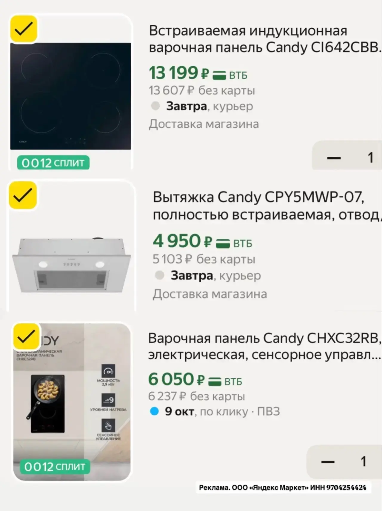 Хватайте пока действует бомбический промокод на доп скидку 45% по коду ✅YMCANDY45