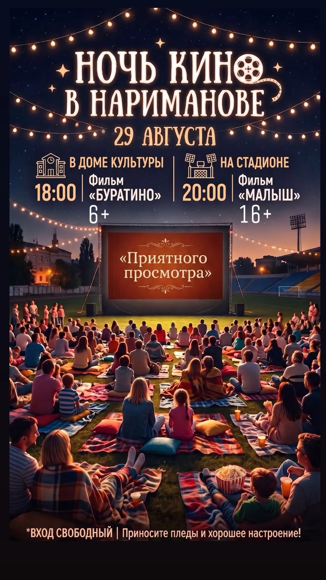 Хотите провести вечер в тёплой, душевной атмосфере и окунуться в мир кино?