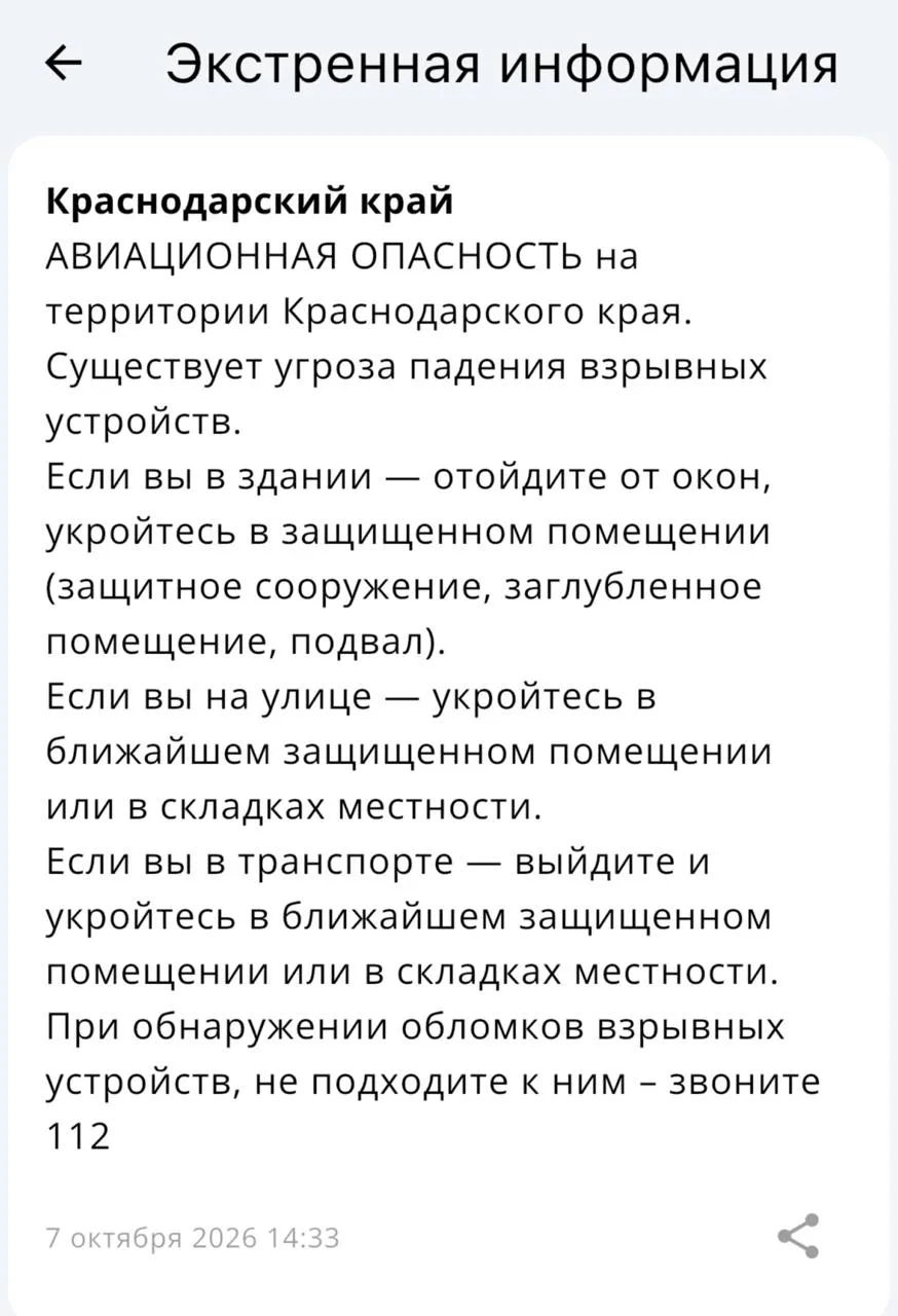 В Краснодарском крае объявлена авиационная опасность