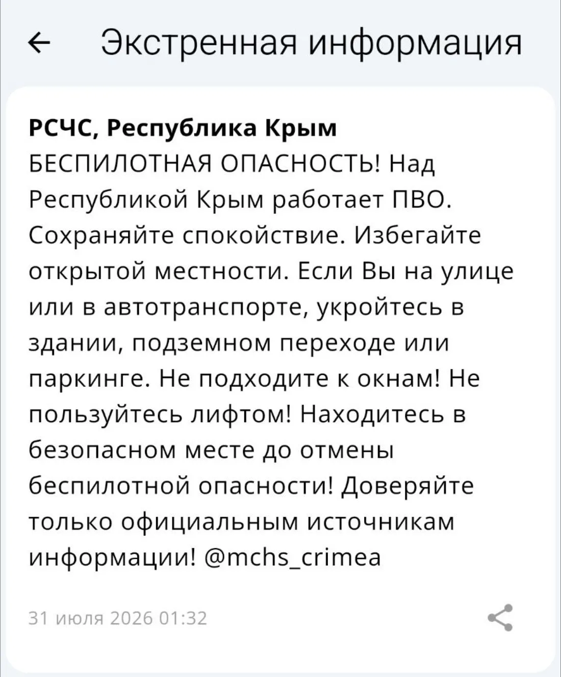 В Крыму работает ПВО. Объявлена беспилотная опасность, сообщает республиканский главк М...