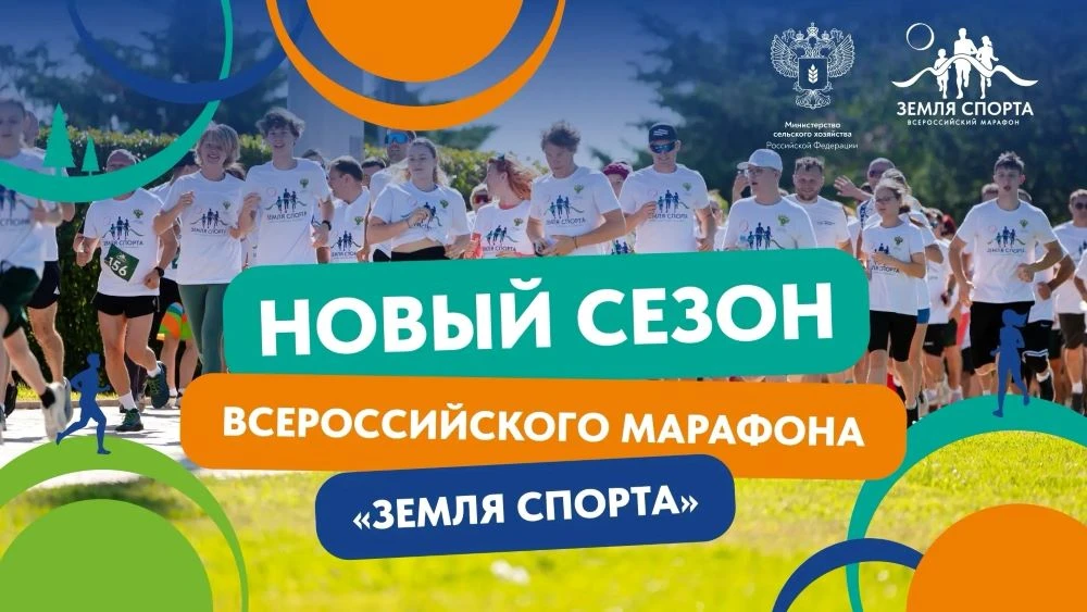 Орловская область присоединится к Всероссийскому марафону «Земля спорта» в 2026 году