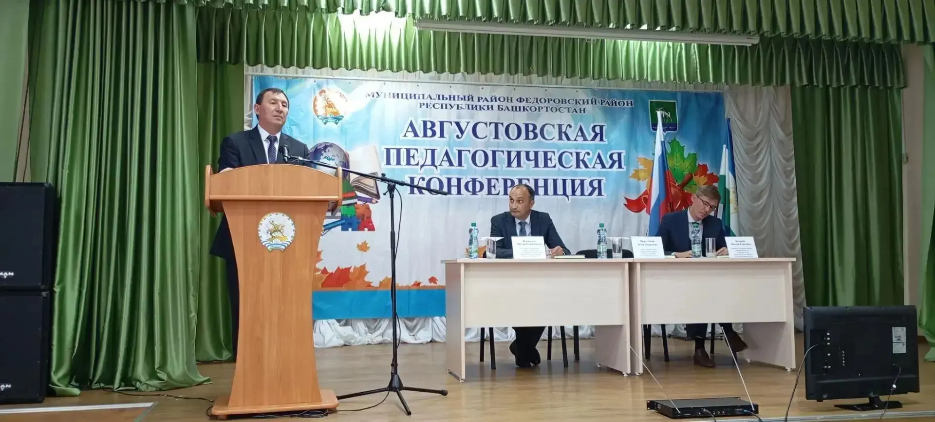 Августовская конференция педагогов в Фёдоровском районе — задаём курс на новый учебный ...