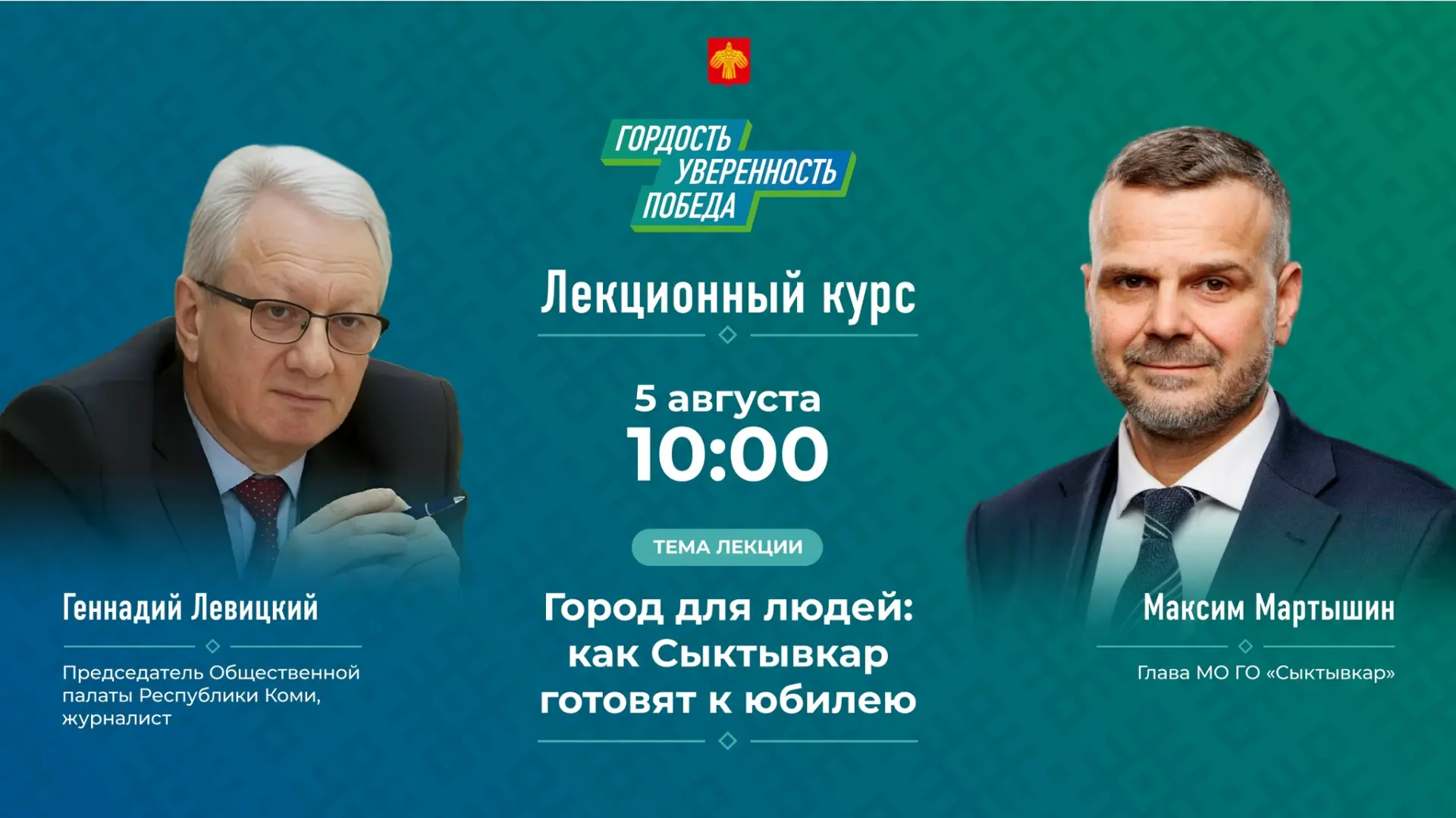 Сегодня в 10:00 состоится лекция видеокурса «Республика Коми. Гордость. Уверенность. По...