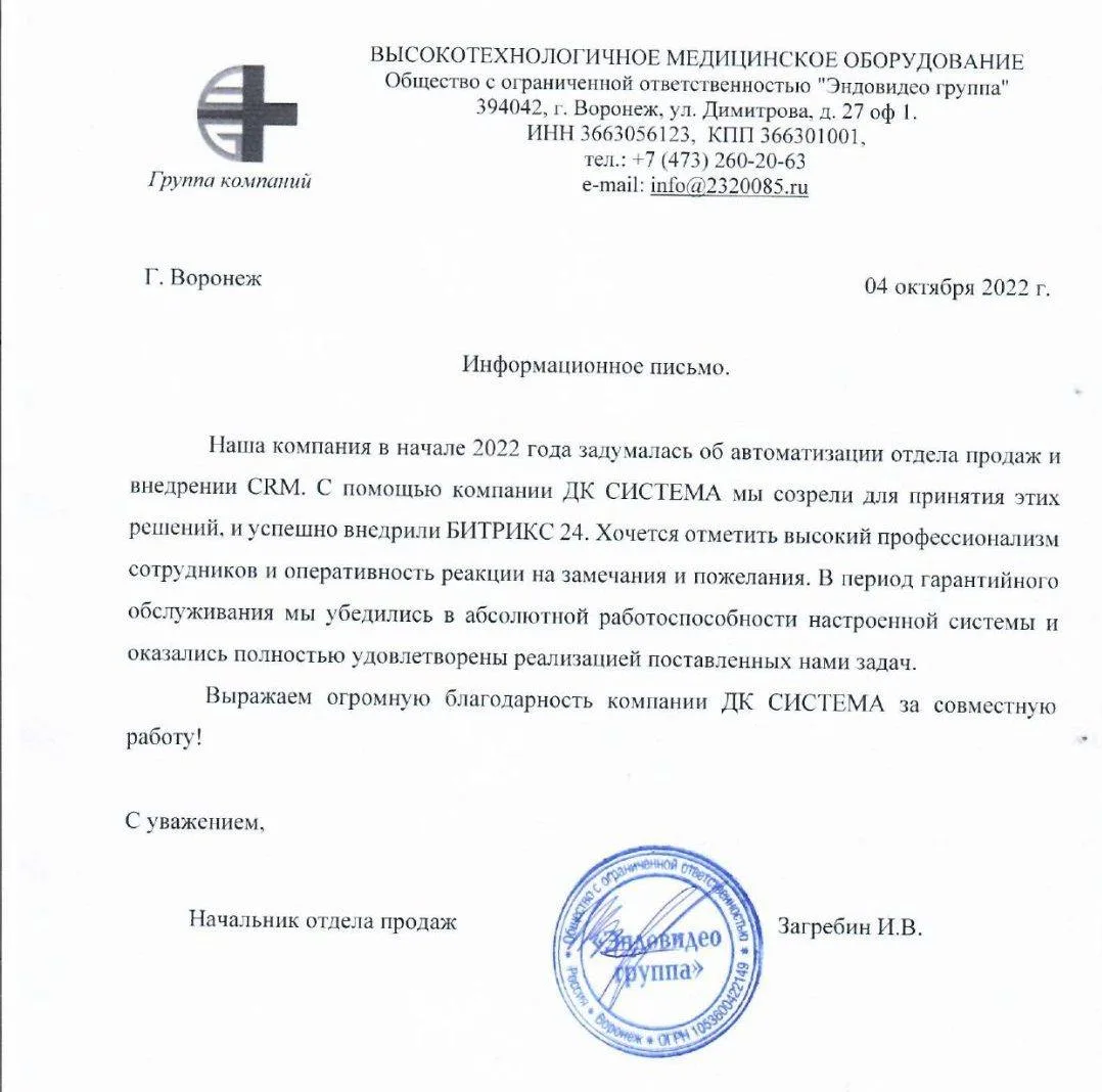 Как «Эндовидео Групп» улучшила управление продажами и обслуживанием медицинского оборудования с помо