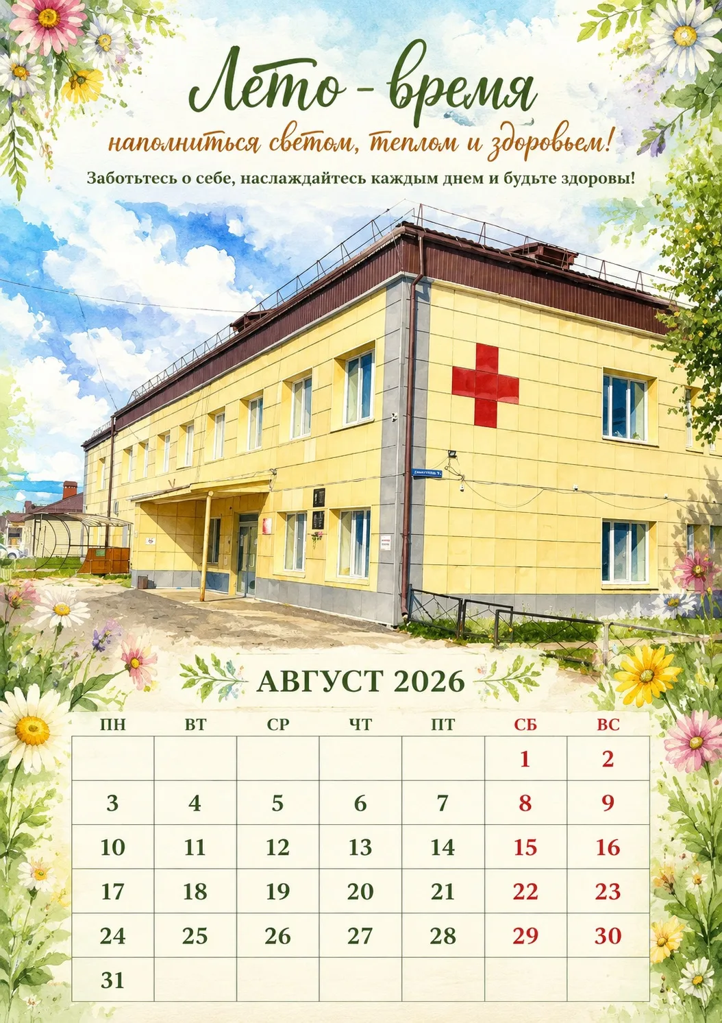 Друзья, взгляните на календарь — сегодня уже 1 августа! 🍉☀️