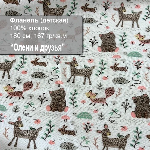 Фланель широкая, ДЕТСКИЙ РИСУНОК