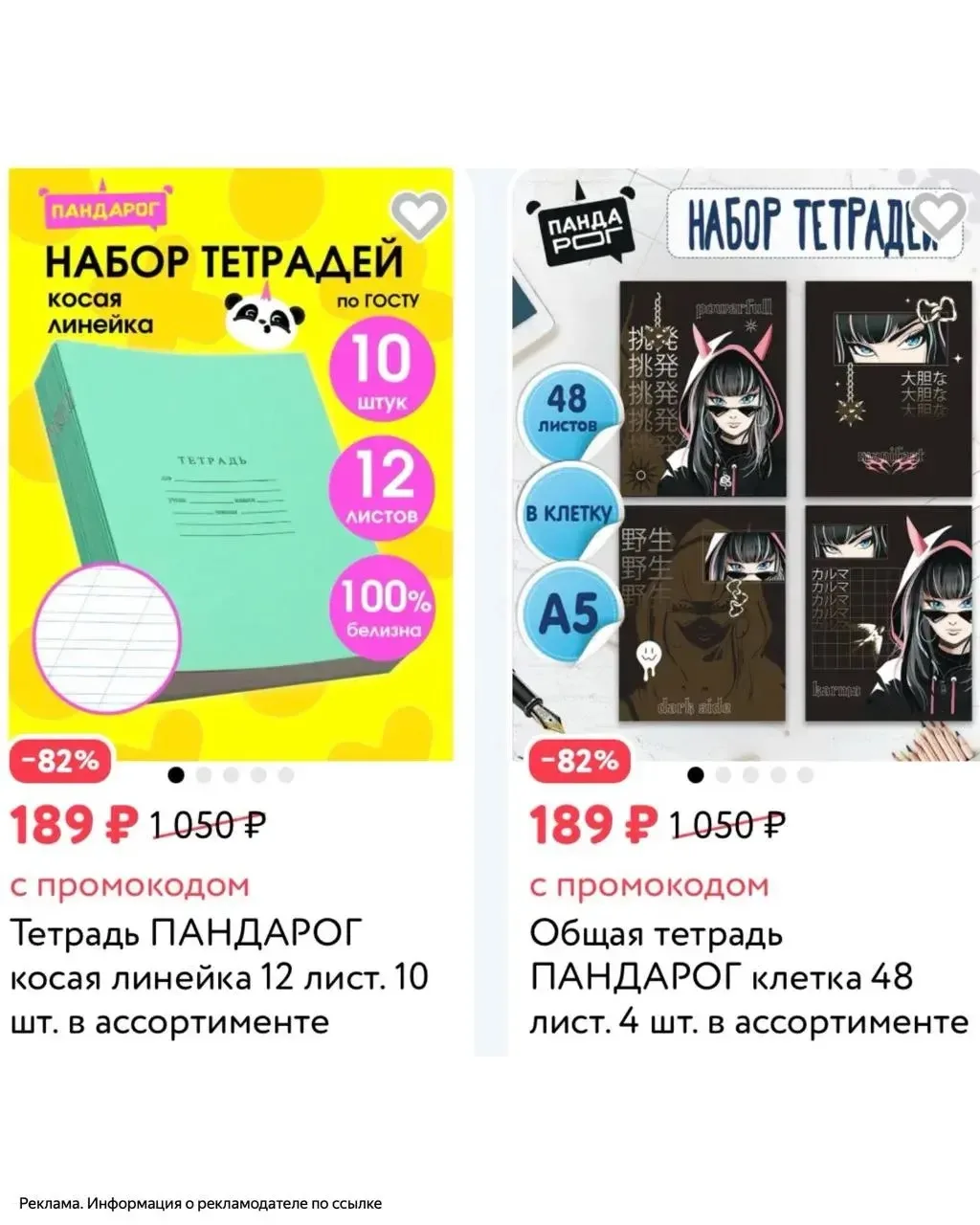 Скидки до -92% на канцелярию к школе в Детском мире⚡️