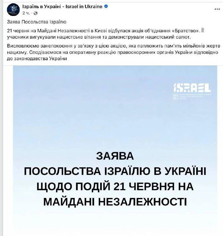Посольство Израиля в Украине заявило о нацистских лозунгах на акции на Майдане в Киеве 21 июня.

В з
